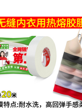 米乐奇热熔双面胶膜高粘度