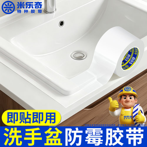 水槽边缘防水贴缝隙密封条防油霉