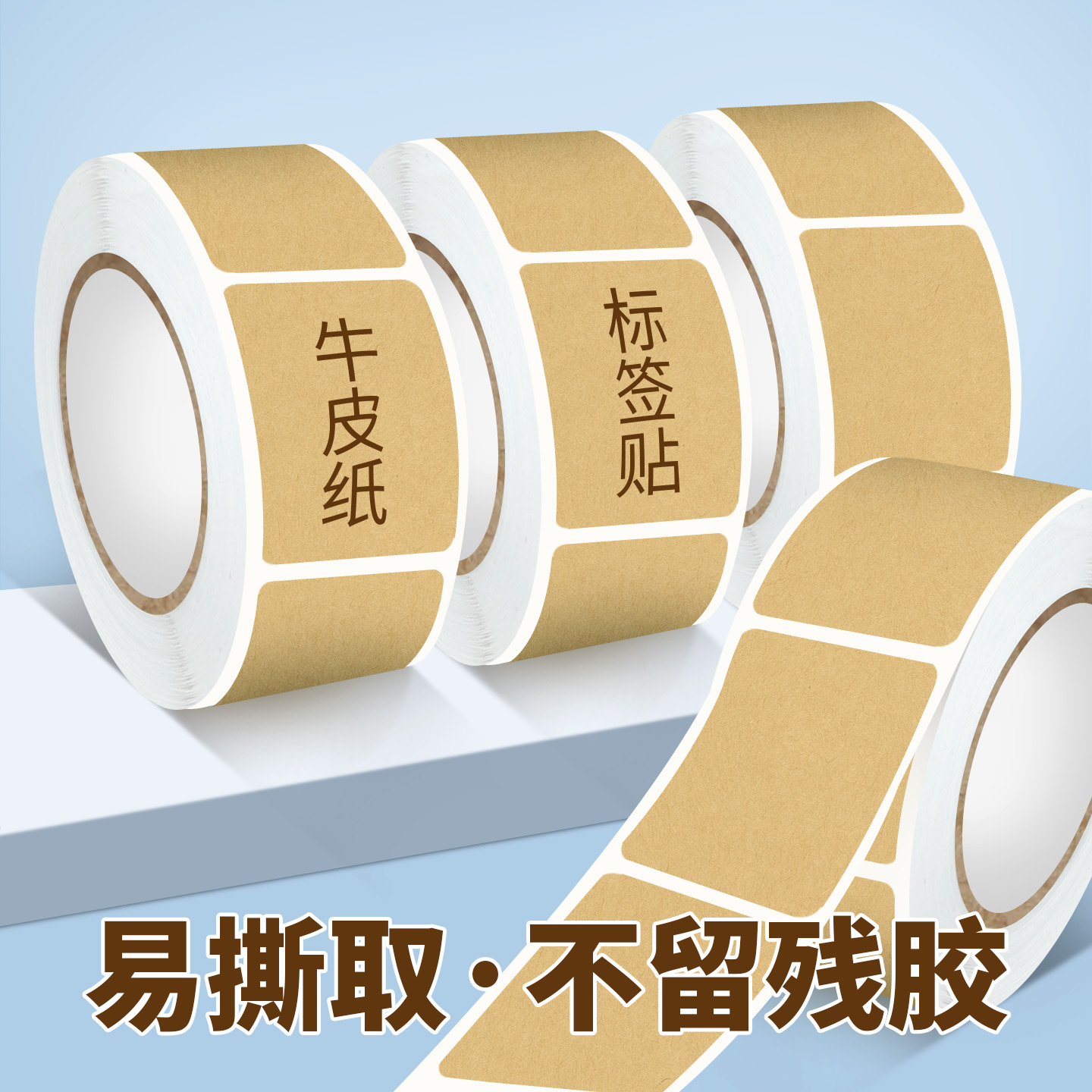 不干胶牛皮纸封口贴防水空白标签贴纸自粘口取纸可手写字贴易撕开关分类高粘度撕下无痕不留胶贴纸单面胶