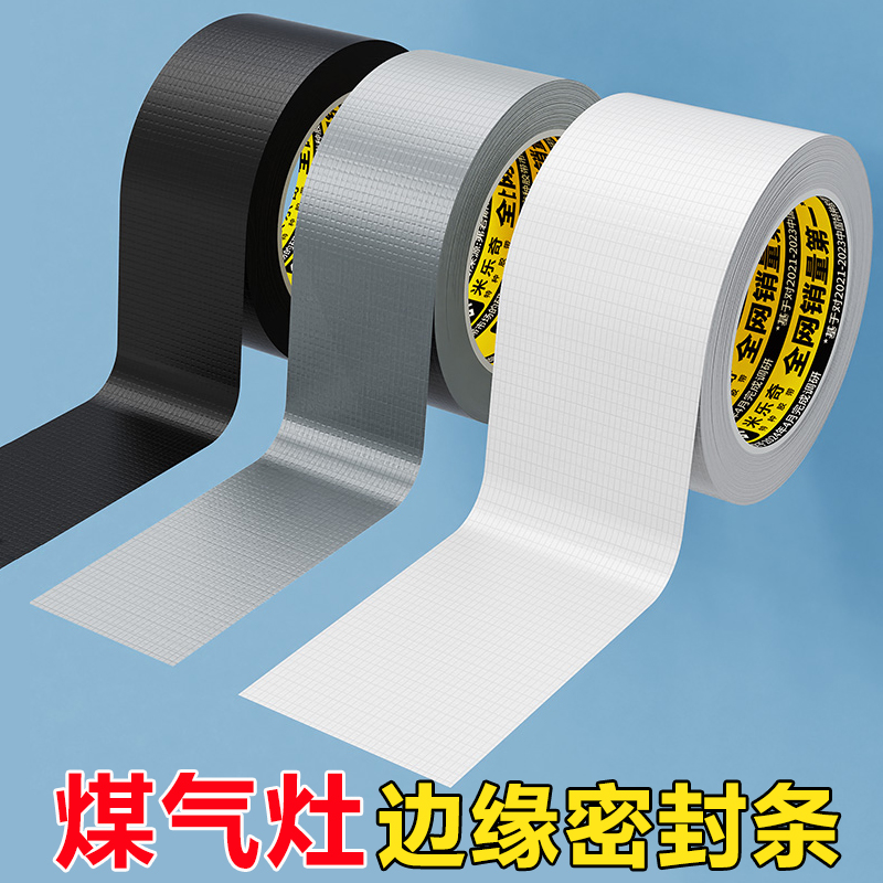 边缘密封防水自粘贴条