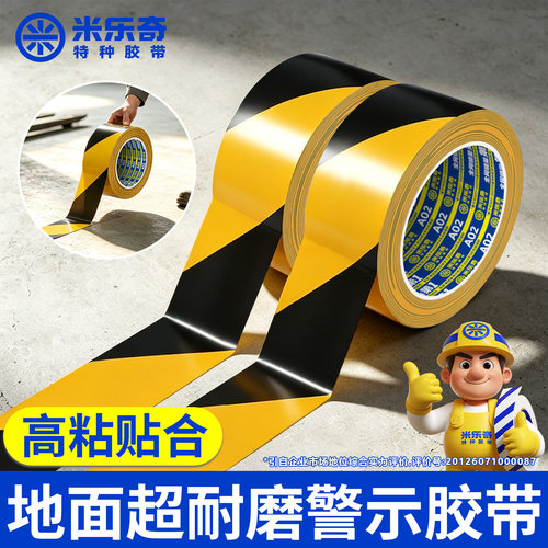 警示胶带PVC黑黄地标线斑马胶带消防通道地面标识划线黄色安全贴