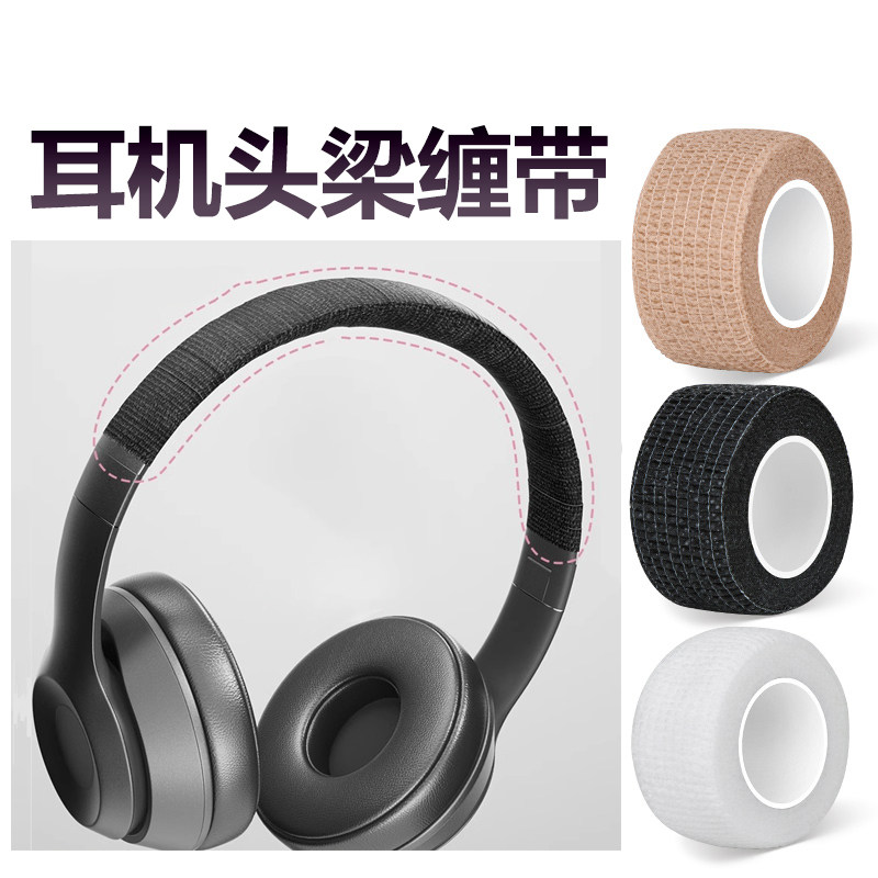 米乐奇耳机头梁缠带无胶绑带防尘防划防头油防摔刮多功能方向盘防滑破皮修复缠绕带头戴式蓝牙耳机头保护套图片