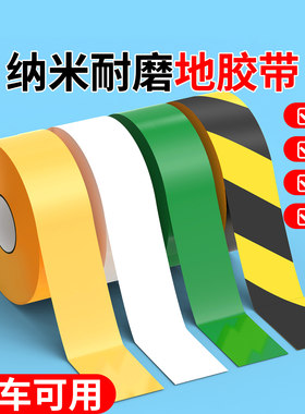 耐磨抗压加厚重载型划线标识胶带