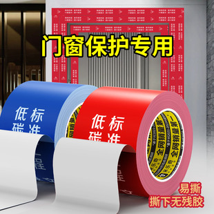 门窗保护胶带不留胶不锈钢门框铁窗铝窗防刮花膜油漆墙面无痕贴