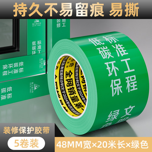 门框保护膜装修防护强粘易撕无痕
