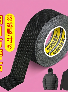 羽绒服袖口防磨贴卫衣外套袖口磨损补丁贴修补神器免缝自粘多功能