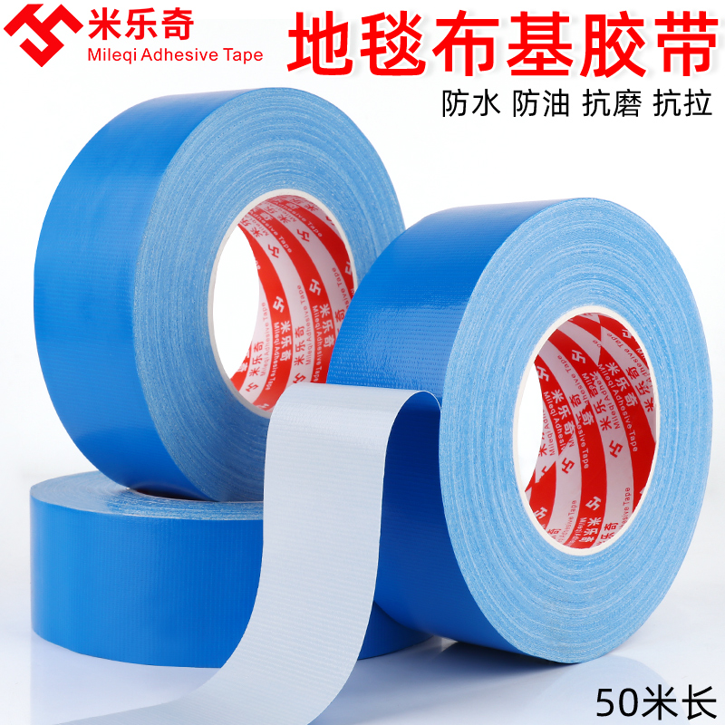 蓝色防水胶带工程使用包装管道接口铁框粘贴捆粘线材胶布演出地毯拼接装饰装修房子地面保护膜大力布基胶带