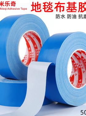 蓝色防水胶带工程使用包装管道接口铁框粘贴捆粘线材胶布演出地毯拼接装饰装修房子地面保护膜大力布基胶带