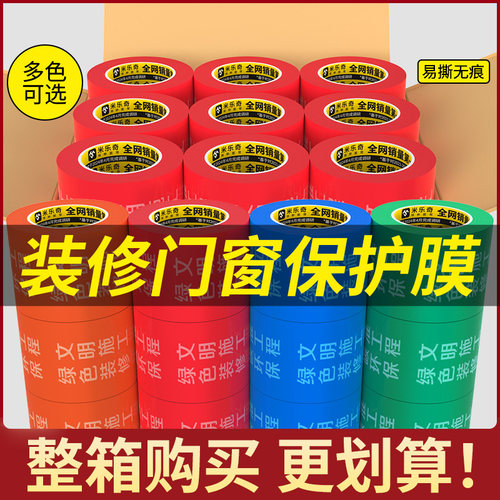 门框保护膜装修防护强粘易撕无痕