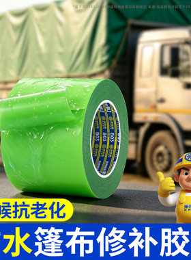 货车篷布专用修补胶带自粘防水防漏耐磨胶布半挂卡车防雨布彩条布破洞修复大棚养殖棚膜帐篷接缝密封补丁胶贴