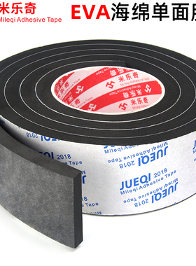 单面无痕泡沫防水防撞缓冲隔音粘胶贴汽车用强粘EVA黑色海绵胶带泡沫泡棉单面胶带防震防撞密封条235mm厚包邮