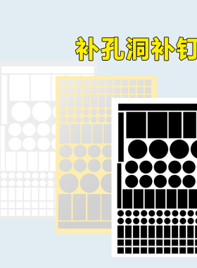 米乐奇补孔贴钉眼贴家具橱柜墙面孔洞修补遮盖遮丑白色自粘小贴纸