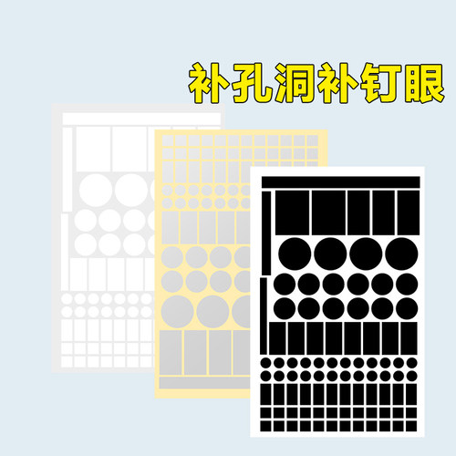 家具钉眼孔洞自粘修补贴