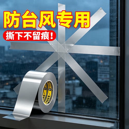 防台风胶带贴窗户玻璃贴纸封窗密封条胶条挡风防风贴缝隙窗户配件