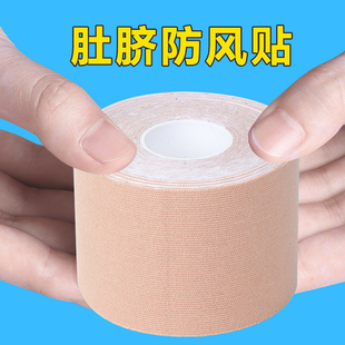 米乐奇肚脐贴防着凉护脐贴运动马拉松跑步竞走舞蹈弹力肚子防风贴