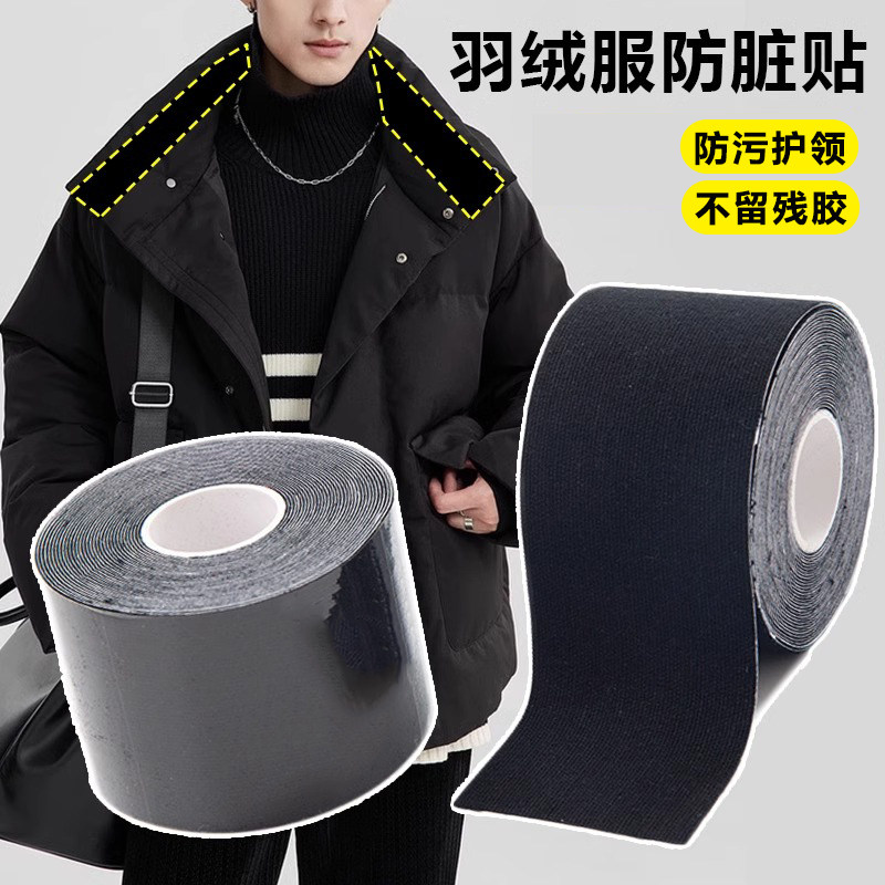 米乐奇羽绒服领子防脏护领贴冬季领口衣领衬衣袖子帽子防污无残胶,服饰配件/皮带/帽子/围巾,假领,淘宝优惠券,粉丝福利购,淘宝优惠卷