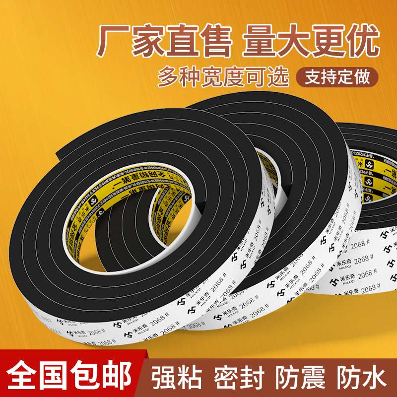 eva泡棉单面胶黑色缓冲减震垫密封胶条室内门窗缝隙填补条防风保暖隔音降噪密封条单面泡棉胶带eva泡棉胶垫