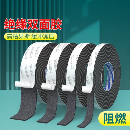 绝缘双面胶阻燃EVA泡棉高密度耐高温防火锂电池组装固定减震缓冲防撞密封电路板排线维修防震防水海绵胶带