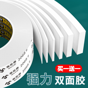 米乐奇强力泡沫双面胶高粘度固定墙面泡棉胶带5米1-10mm广告牌相框防水学生手工加厚海绵承重粘贴双面胶条