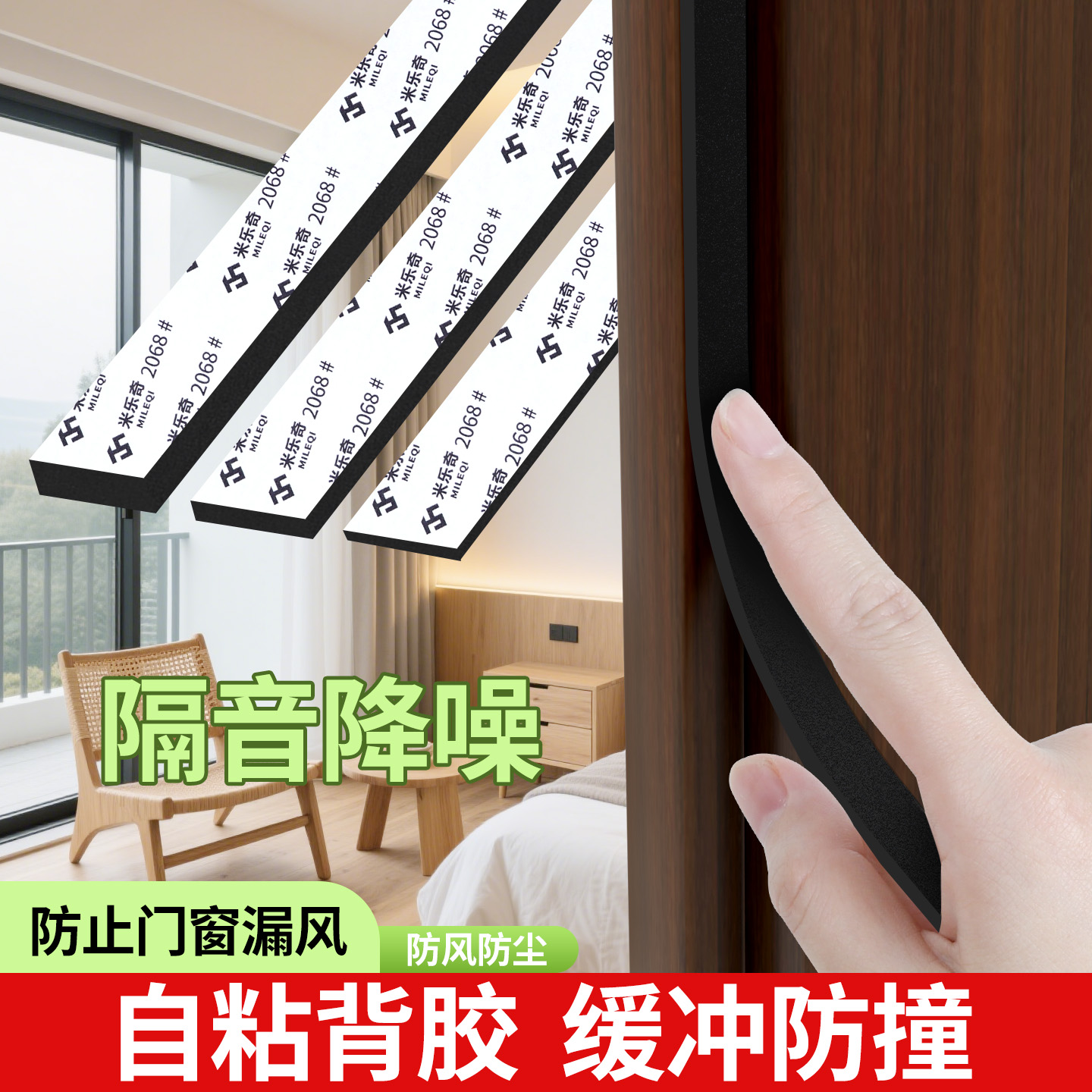 入户门玻璃自粘静音防撞密封条