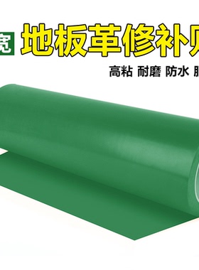 地板革修补贴绿色地胶塑胶地板粘接pvc地面胶地贴自粘加厚修补贴