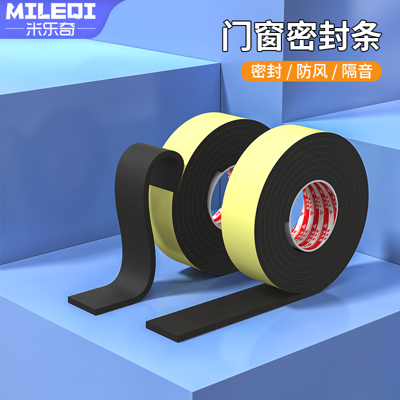 门窗缝隙防风隔音密封条