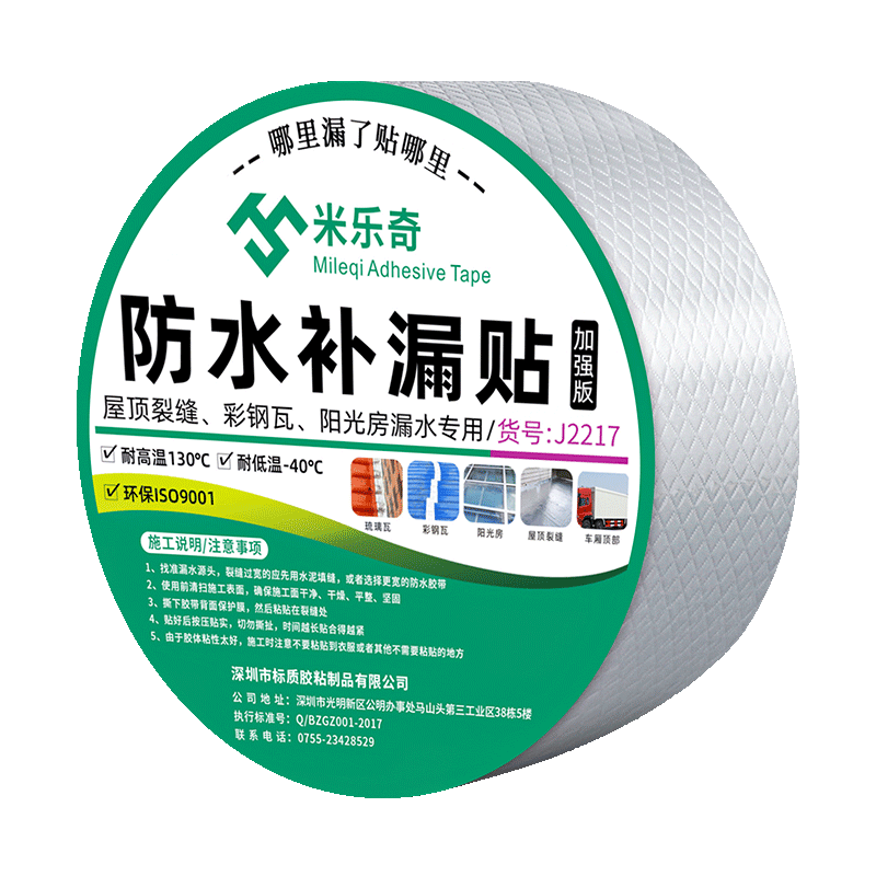 米乐奇水塔储水罐补漏胶带