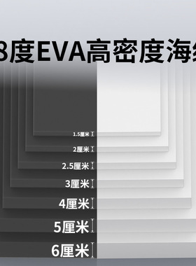 米乐奇38度eva泡棉高密度海绵垫片发泡棉黑色泡沫板材料板防撞减