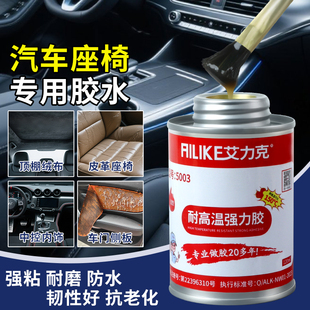 宝马5系座椅后背板胶水汽车座椅门板中控台顶棚修复固定高粘度耐磨耐老化抗冲击皮革胶水强力塑料专用胶水