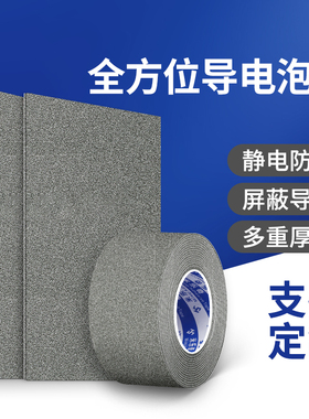 全方位导电泡棉笔记本电脑主机箱电视机液晶显示屏电路板抗干扰防静电EMI电磁屏蔽条减震缓冲垫带背胶泡棉