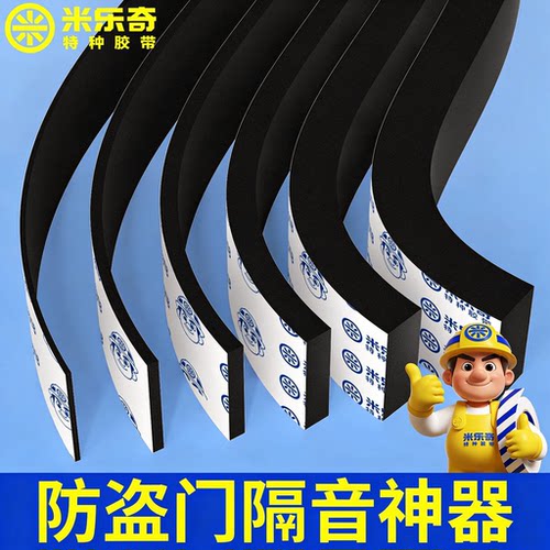 自粘门缝防撞隔音密封条
