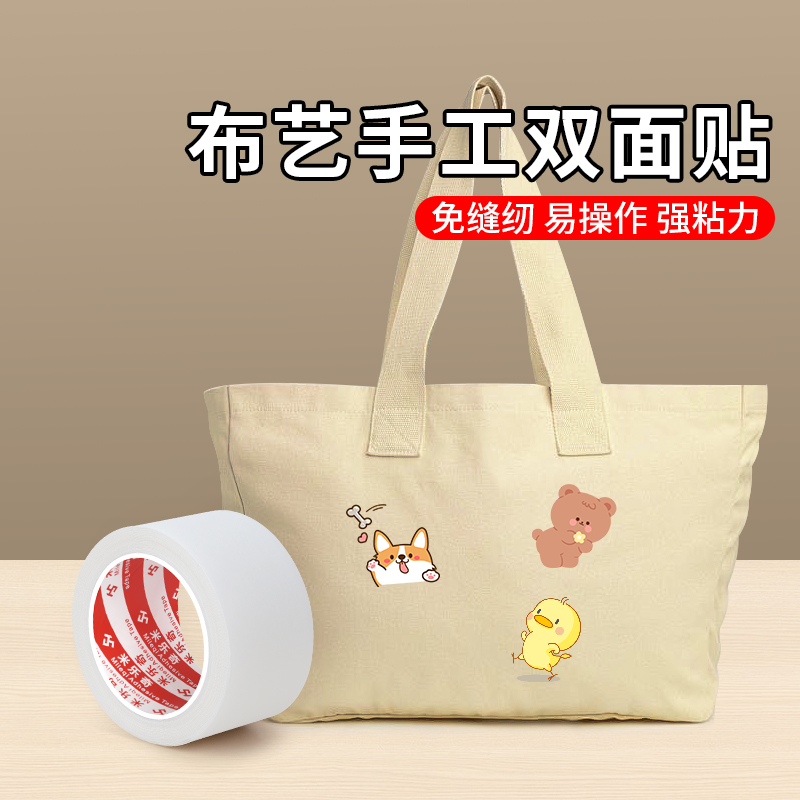 手工布艺双面胶可水洗热熔胶半透明双面胶带布料熨斗手工粘贴服装厂拼布diy辅料卷裤脚免裁剪改短贴固定胶布
