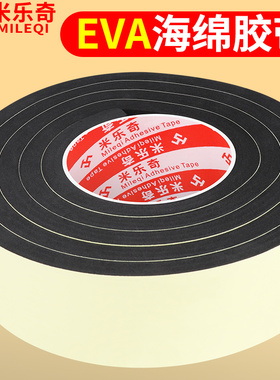EVA泡棉海绵单面胶带缓冲垫高密度汽车隔音强力粘胶带减震泡棉垫5MM加厚黑色防震防撞密封胶条自粘高粘度防水