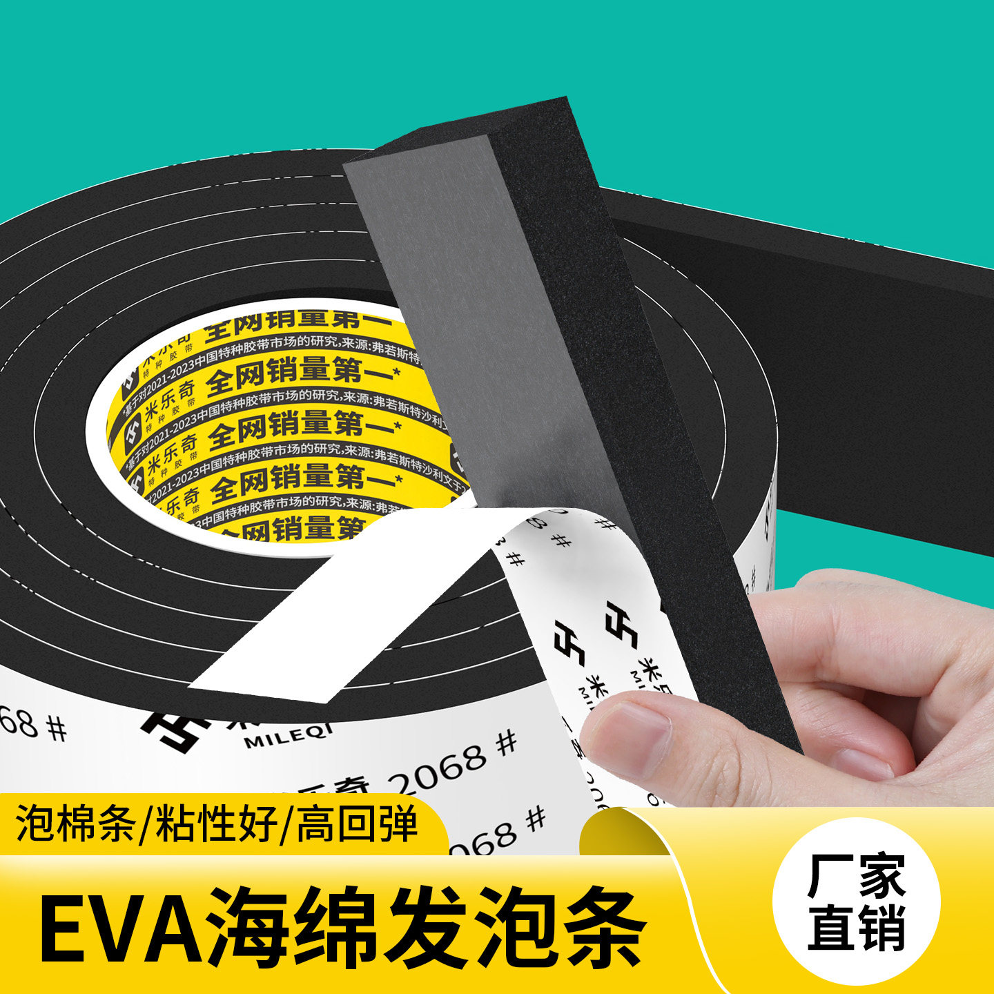 汽车车门密封海绵胶条自粘隔音防水防尘减震泡棉条通用EVA带胶防撞