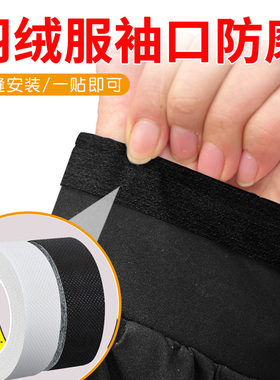 羽绒服袖口防磨贴卫衣外套袖口磨损补丁贴修补神器免缝自粘多功能