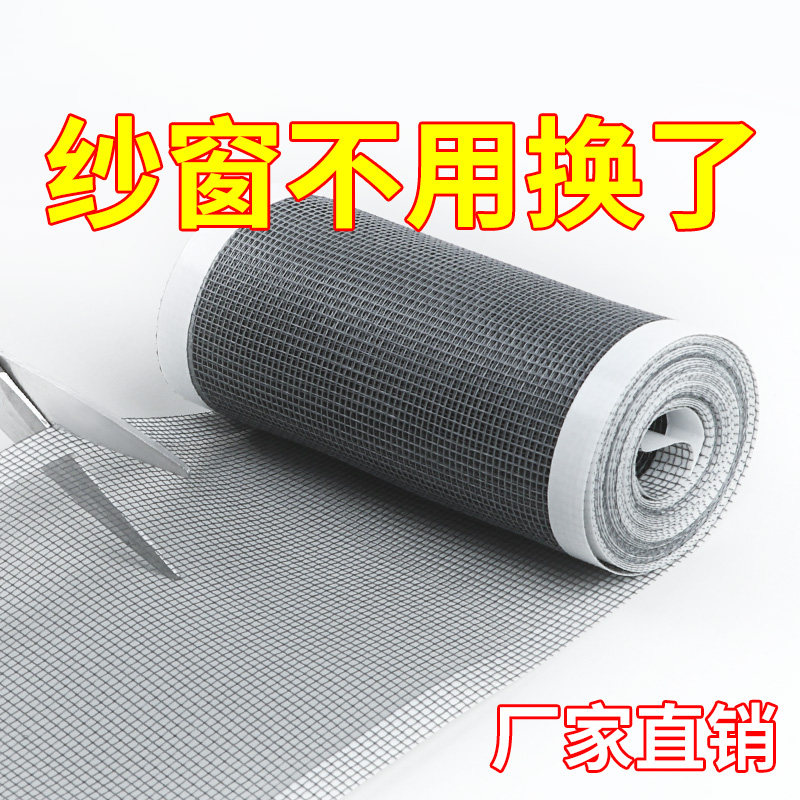 米乐奇DIY纱窗纱门自粘网纱胶带修补贴防蚊虫补纱窗网家用修复胶