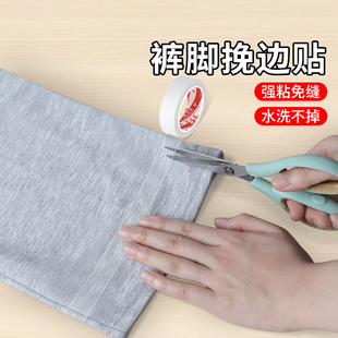 脚挽边贴免裁剪熨斗胶针缝收口贴牛仔裤 边神器卷裤 太长了改短贴不伤衣服固定贴 脚贴裁裤 布艺双面胶带自粘剪裤