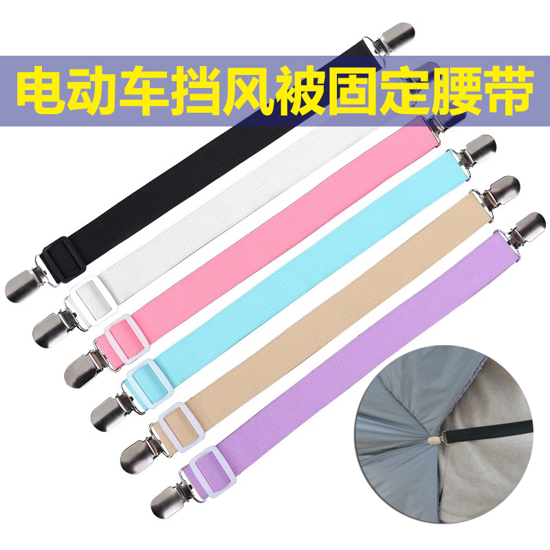 电动车挡风被绑带防风被绑腰带三轮车篷布保暖束紧绳弹力固定带