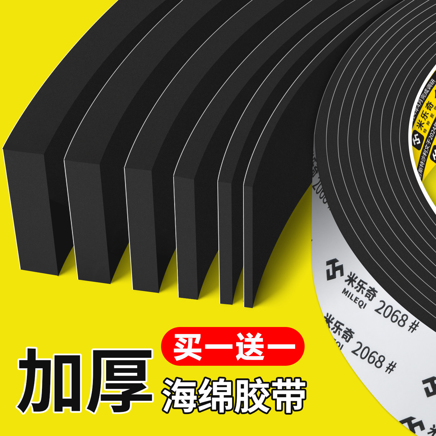 米乐奇单面胶高密度海绵胶带