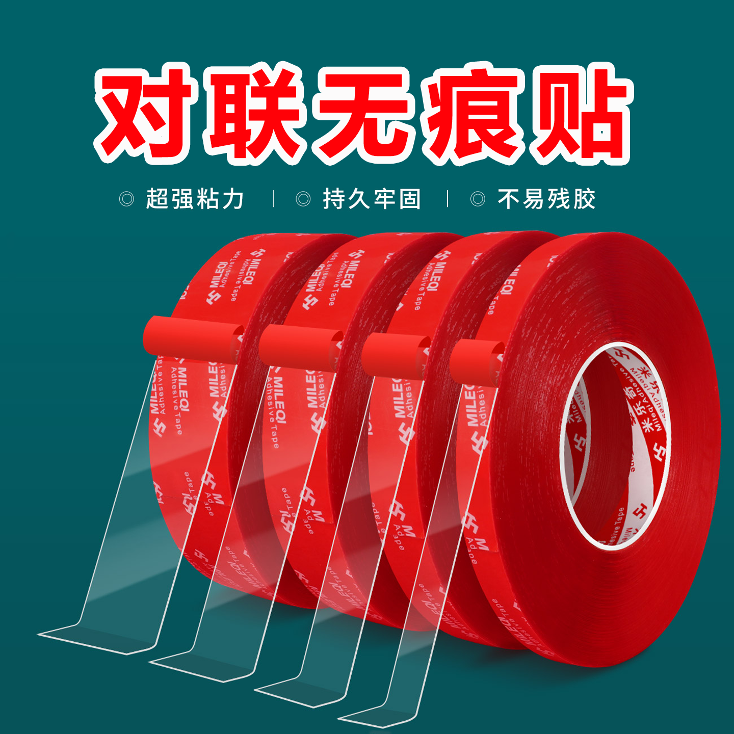 米乐奇超强力透明无痕双面胶