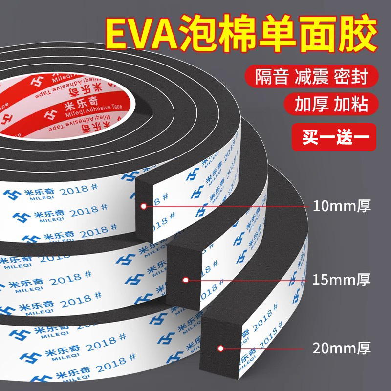 单面黑色eva高密度海绵胶带阳光房门窗不锈钢橱柜桌椅蒸箱电箱电池