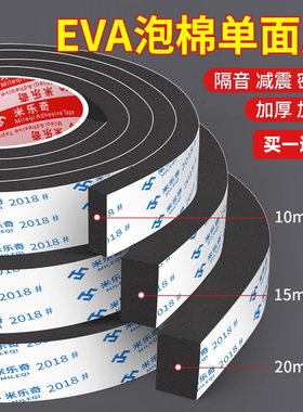 单面黑色eva高密度海绵胶带阳光房门窗不锈钢橱柜桌椅蒸箱电箱电池电器设备防水减震缓冲密封自粘海绵发泡棉
