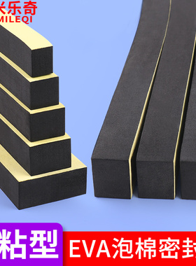 单面胶条EVA泡棉黑色海绵胶带强粘加厚减震防撞密封胶条带背胶高粘度自粘免打孔强力泡沫胶门框缝隙防撞胶贴
