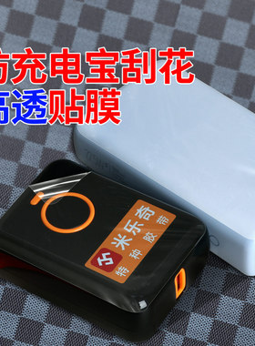 防充电宝防刮花贴膜DIY移动电源乐器保护膜手机背膜平板ipad电子产品笔记本可裁剪通用包边膜密码锁防护贴膜
