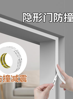 隐形门防撞条超薄1mm-10mm厚度门框减震缓冲隔音降噪房门缝填充物