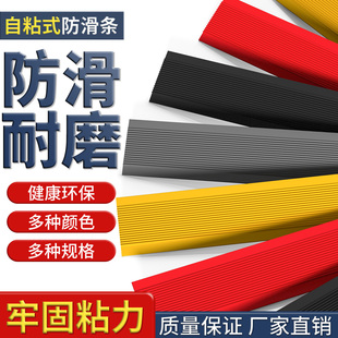 楼梯防滑条台阶斜坡平面止滑条自粘加宽户外学校门口PVC防滑贴条