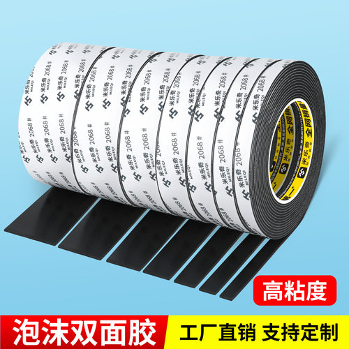 米乐奇泡沫双面胶泡棉胶带固定墙面相框高粘度墙胶无痕贴加厚强力超粘办公广告防水瓷砖不留痕车用两面海绵胶