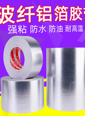 米乐奇加厚玻纤布阻燃宽铝箔胶带