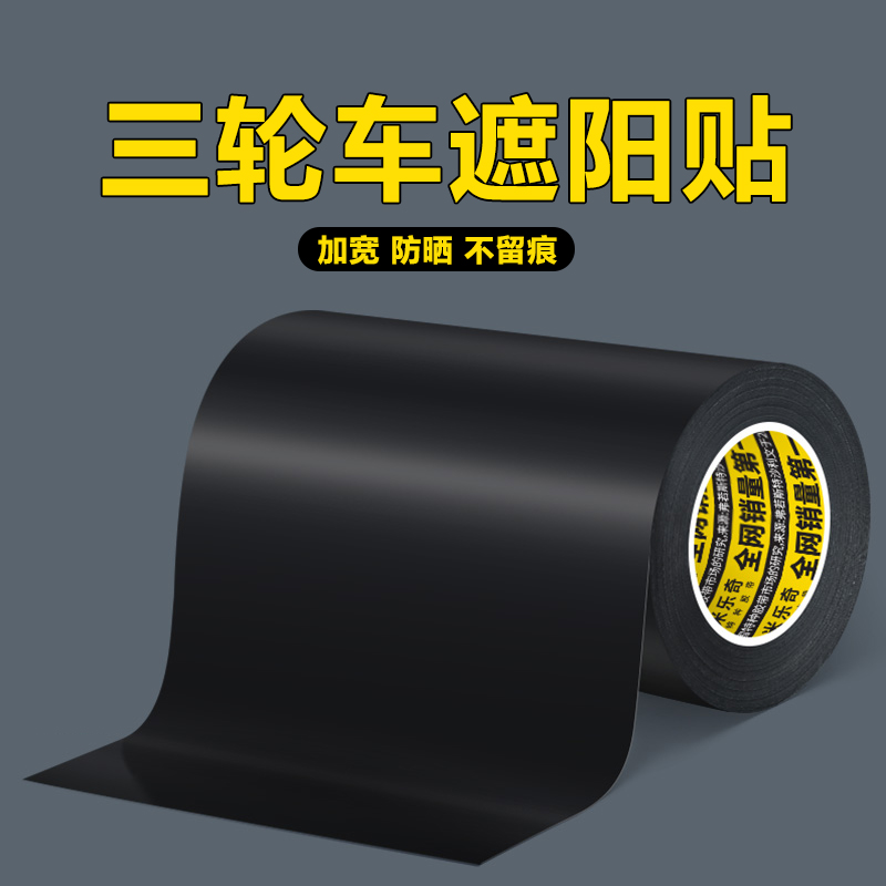 挡风玻璃遮阳贴电动三轮车四轮汽车防太阳刺眼贴隔热防水防晒通用