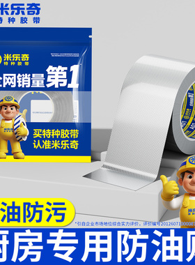 厨房防水防油贴纸水槽边缘接缝封边加宽密封胶条燃气灶边防油胶贴